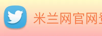 米兰网官网登录入口 logo